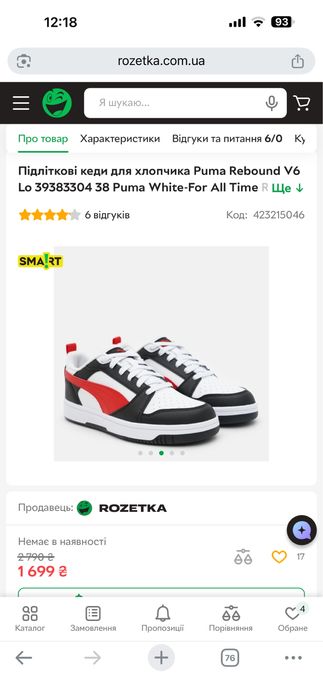 Кеди  Puma Rebound V6 розмір 39-40 устілка 25-25,5см