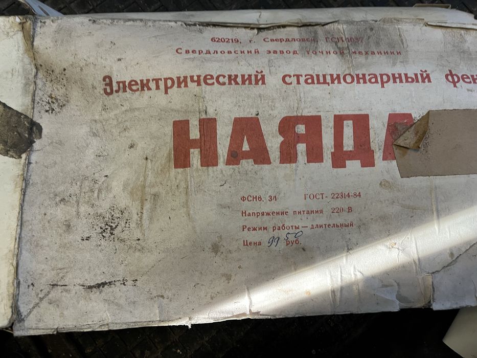 Продам електричний стаціонарний фен  Наяда