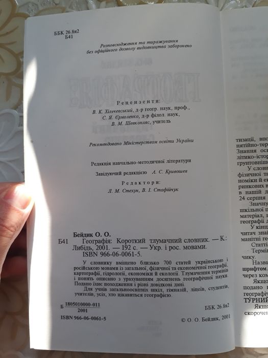 Географія: короткий тлумачний словник