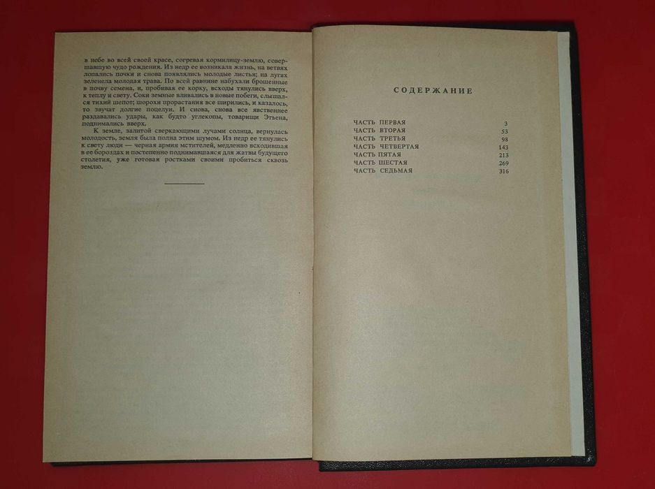 Книга Эмиль Золя  ,,Жерминаль,,