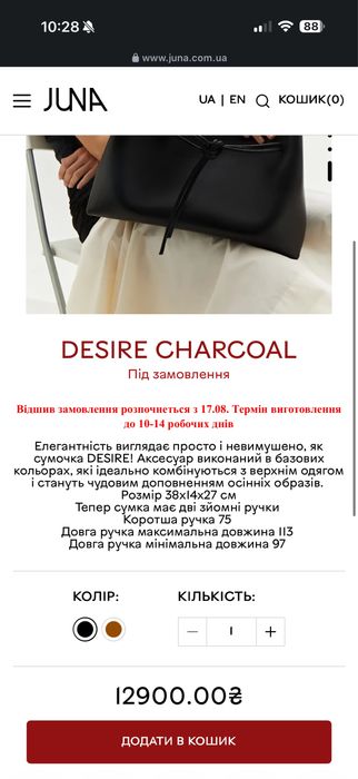 Сумка Juna bags Desire