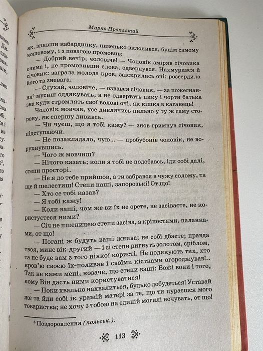 Книга Українська Містична література