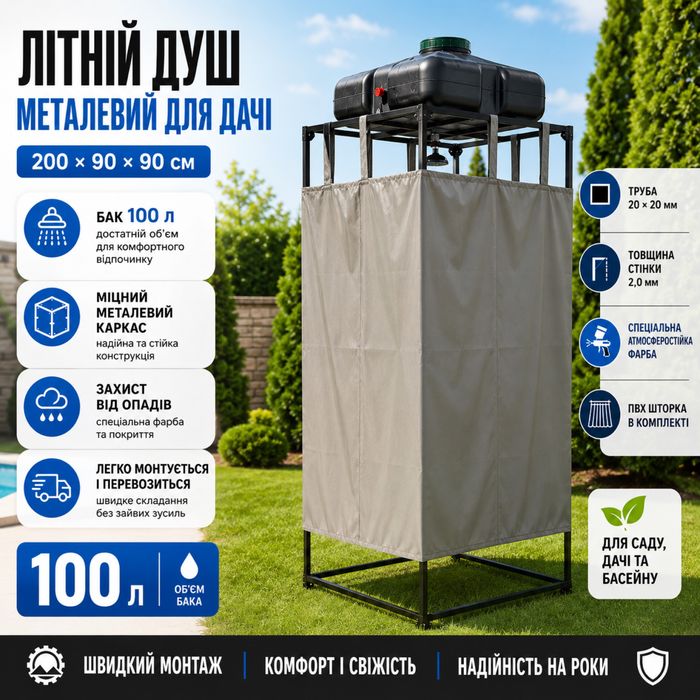 Літній душ від виробника Найкраща ціна