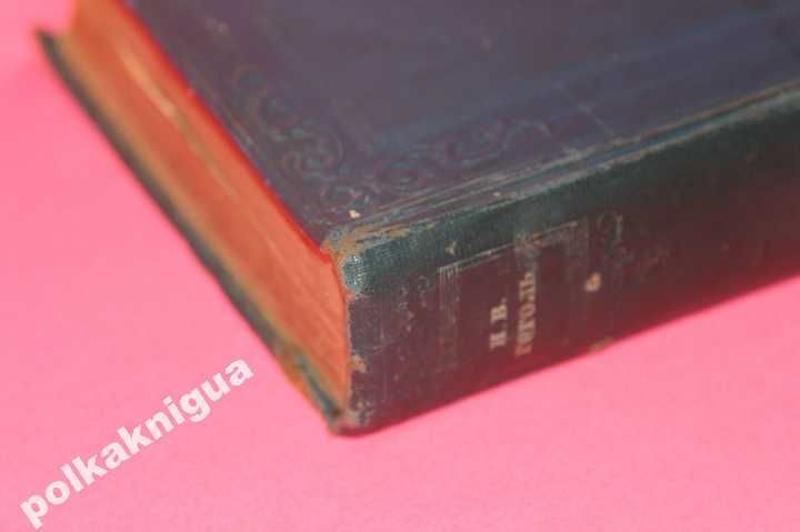 Гоголь.Собрание сочинений в 14 т. Ан. СССР.Том 3