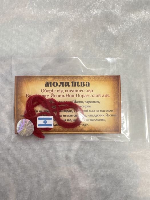 Акція! 50 грн - 1 штука Красная нить Иерусалим, червона  нитка