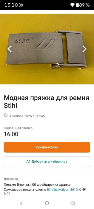 STIHL ремень кожаный