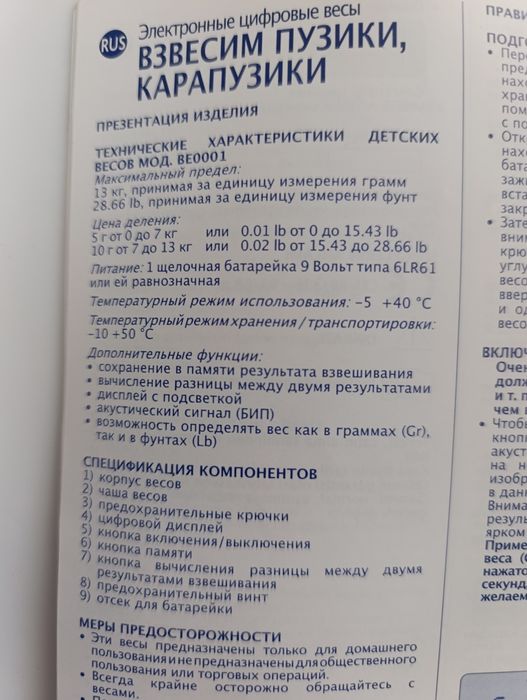 Продам детские электронные цифровые весы "Chicco"