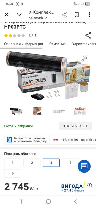 Тепла підлога інфракрасна