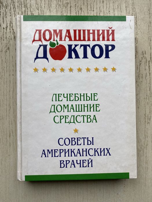 Д. Ткач. Домашний врач