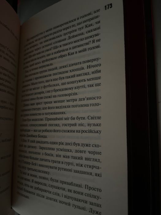 Схованка, книга 2