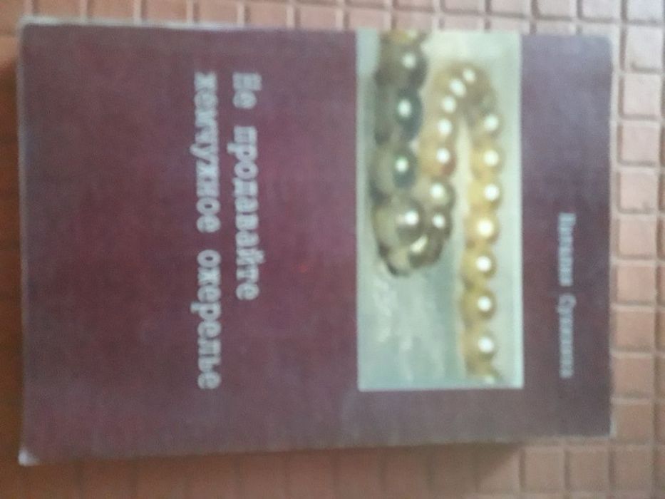 Поодам книгу Натальи Сухининой
