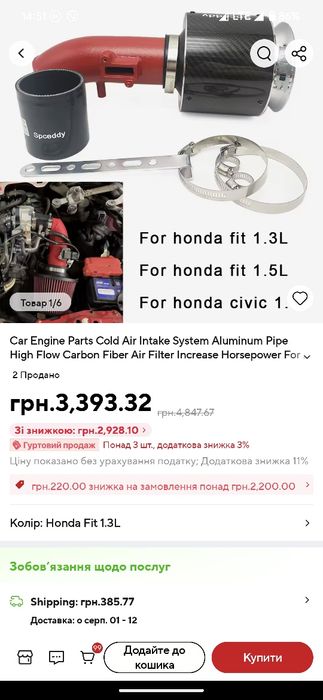 Труба Холодного Впуску на Honda Fit/Jazz/City