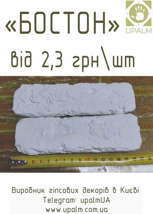 Бостон кирпич плитка гипсовая белая. Цена за 1 шт.