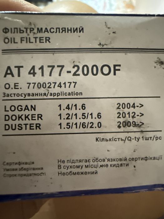 Продам масляний фільтр logan,dokker,duster