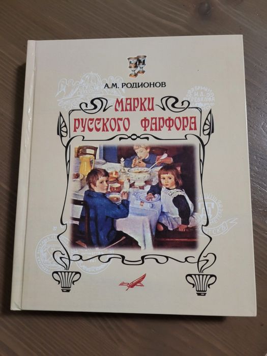 Katalog sygnatur porcelany carskiej Rosji