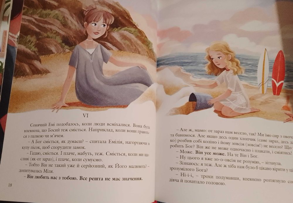 Книжка для дітей Марта Ліпша А що Бог їсть на сніданок - подарунковий варіант