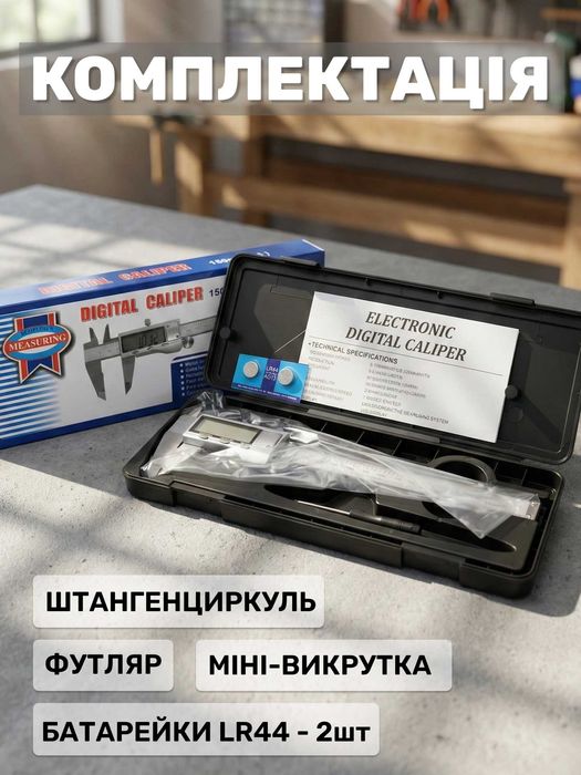Штангенциркуль електронний сталевий, штангельциркуль професійний, кейс
