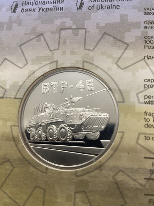 Монета Українська бавовна БТР-4Е Буцефал