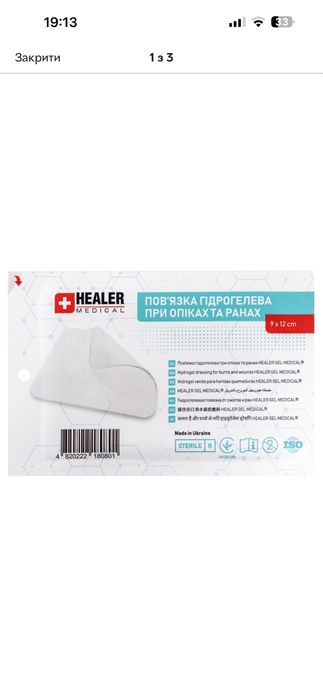 Пластирі HydroTac,пролежні  гідрогелева опіки рана, алпе