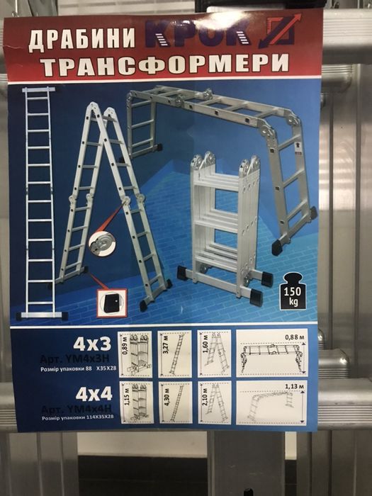 Драбина. Лесница-трансформер Крок 4х3; 4х4; 4х5; 4х6 Практика