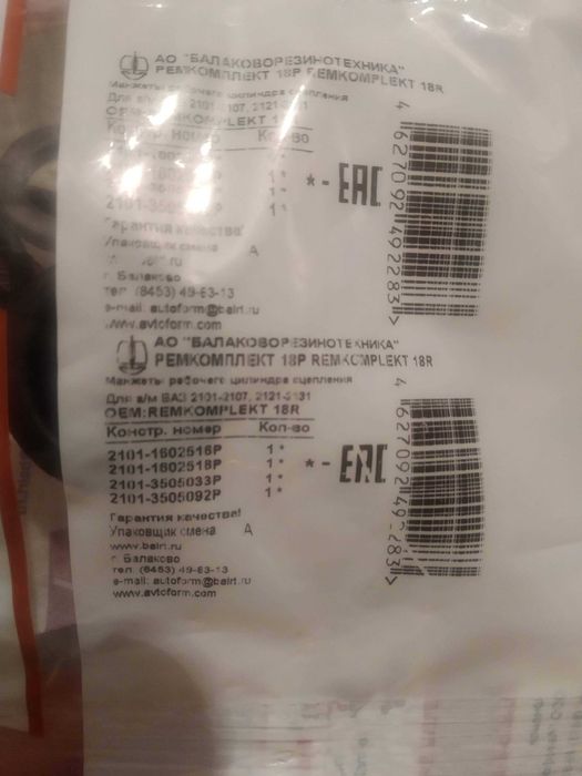 Р/к робочого циліндра зчеплення ВАЗ 2101 "БРТ"