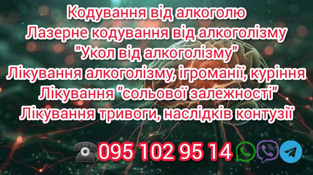 Кодировка от алкоголя/Лазерное кодирование от алкоголизма/Лечение алкоголизма Изюм