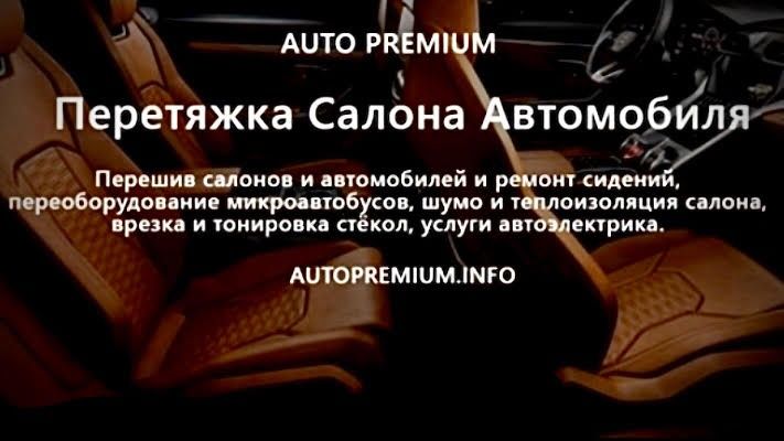 Перетяжка салона Переоборудование микроавтобусов
