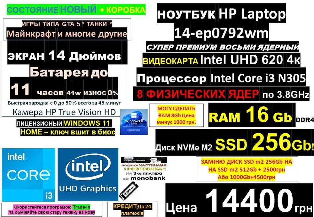 є99+ Ноутбуківℹ️НОВЫЙℹ️HP 14"‼️Core i3 N305 8ЯДЕР‼️SSD256/RAM16‼️11час