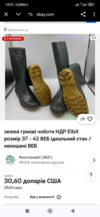 Гумові чоботи 42 розмір Еlbit