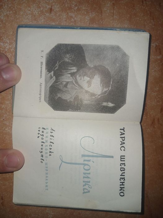 Лірика Тарас Шевченко (в-во Каменяр, 1965 рік)