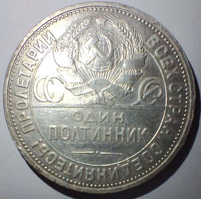 Полтинник 1926, серебро 900 проба, вес 10 грамм