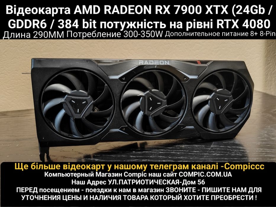 AMD Fauders Edition RX 7900XTX 24Gb Магазин CompiC Гарантія