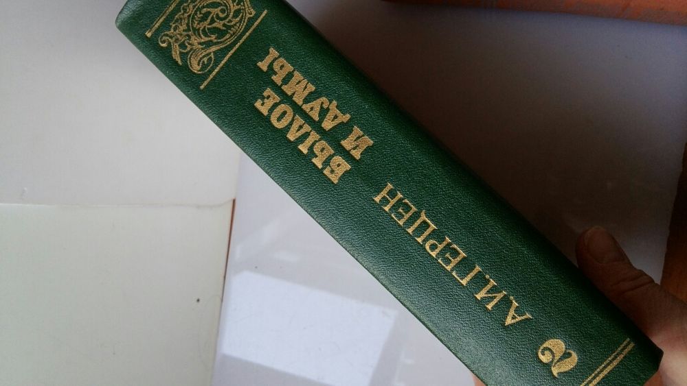 А.И. Герцен. Былое и думы. Том 2