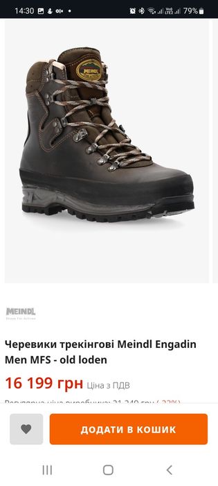 Трекінгові черевики Meindl Engadin Men MFS  lowa р 43
