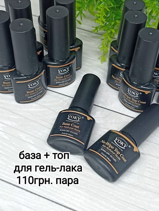 База, топ, праймер для маникюра
