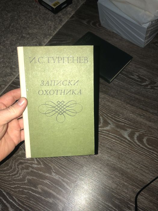 И.С. Тургенев. Записки охотника