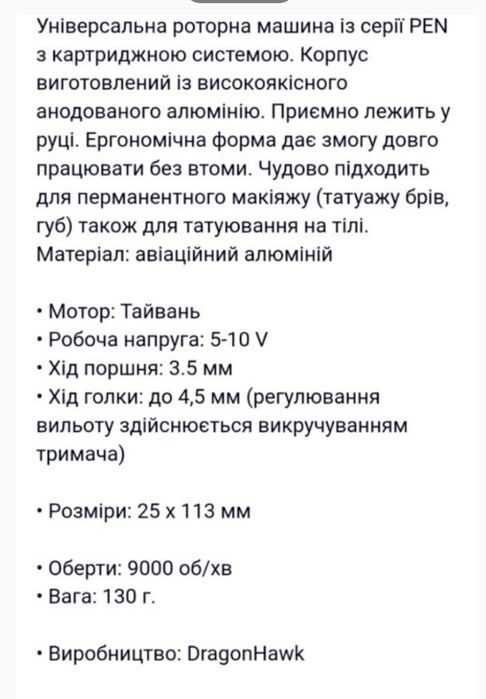 Продам Тату машинку.