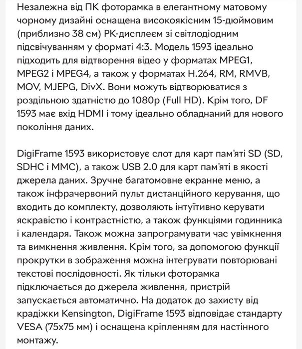 Цифрова фоторамка BRAUN