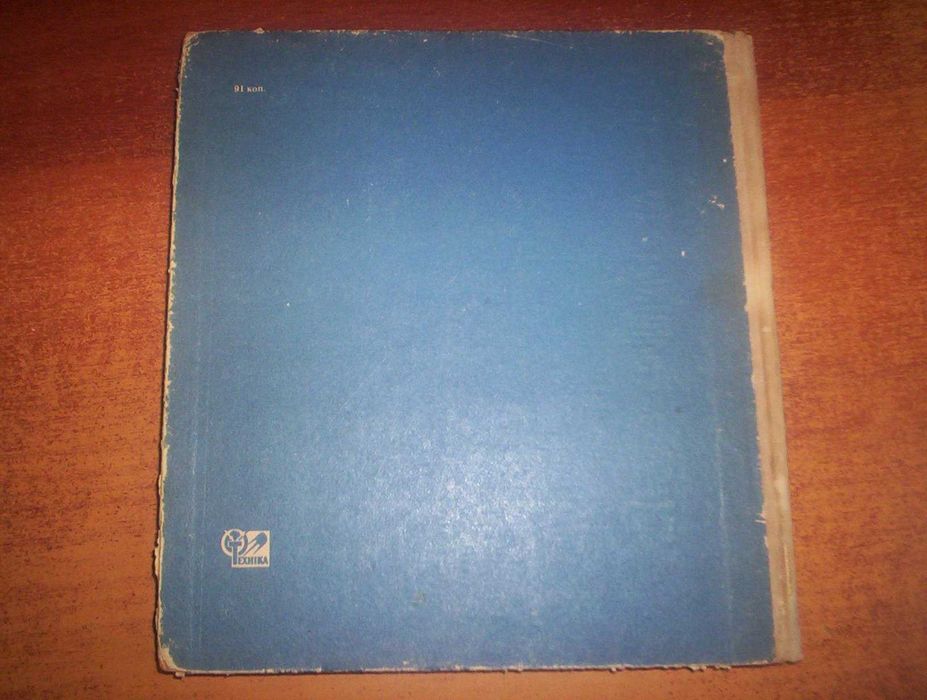 Крейн. В"язання спицями. Київ Техніка 1971