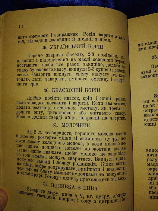 1935 Львів практична кухня Кулінарія