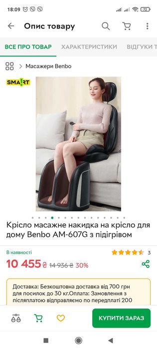 Массажное кресло-накидка многофункциональная