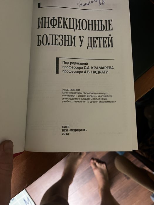 Книга Інфекційні хвороби у дітей , проф . Крамарева