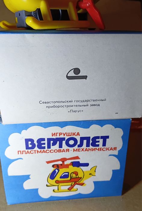 Новый Винтаж Вертолёт ,времён СССР завод " Парус "