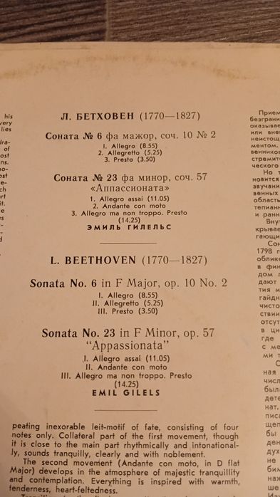Пластинка Людвиг Ван Бетховен. 1975г.