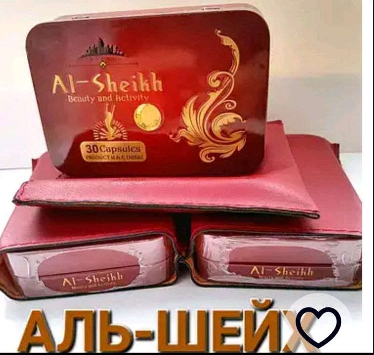 Капсулы для похудения N 1 AL-SHEIKH . Оригинал