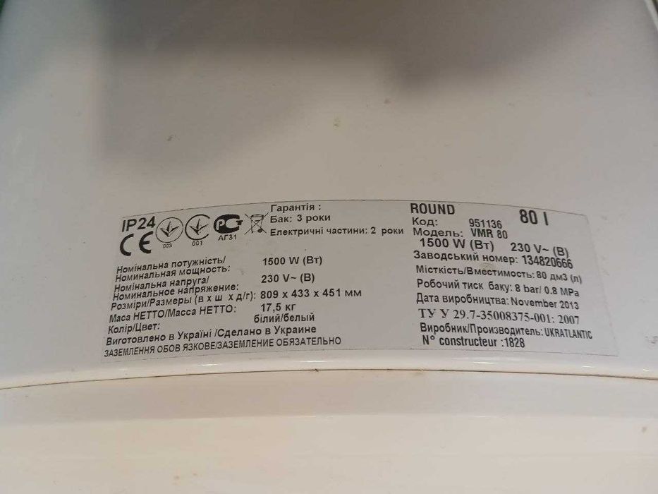 Бойлер Round на 80 л