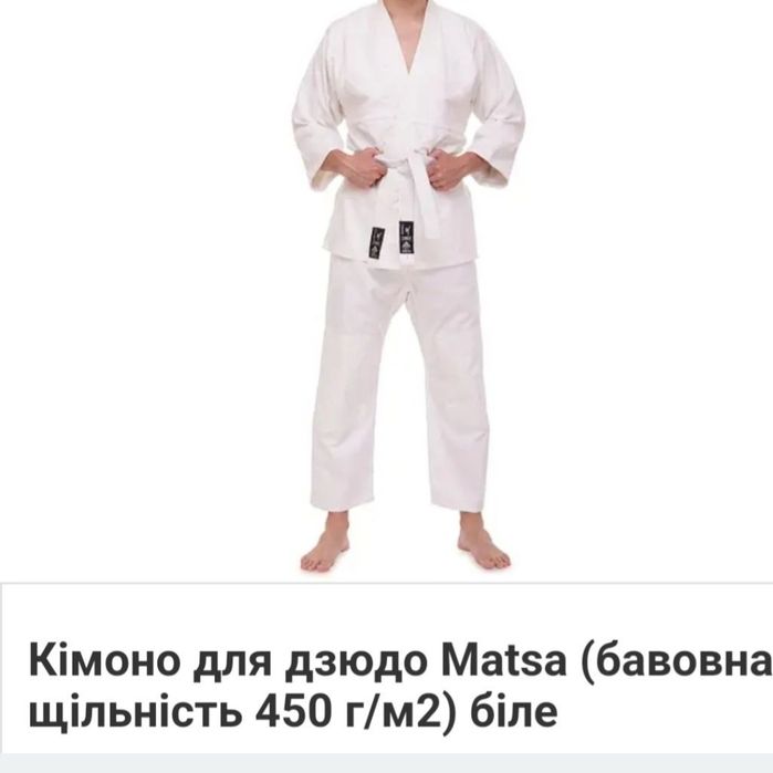 Кімоно дзюдо карате