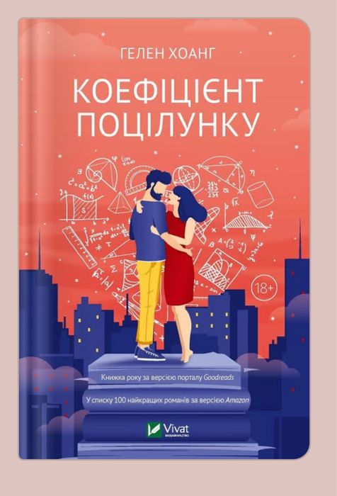 Коєфіціент поцілунку