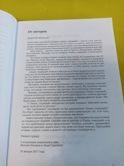 Ильяхов пиши сокращай.