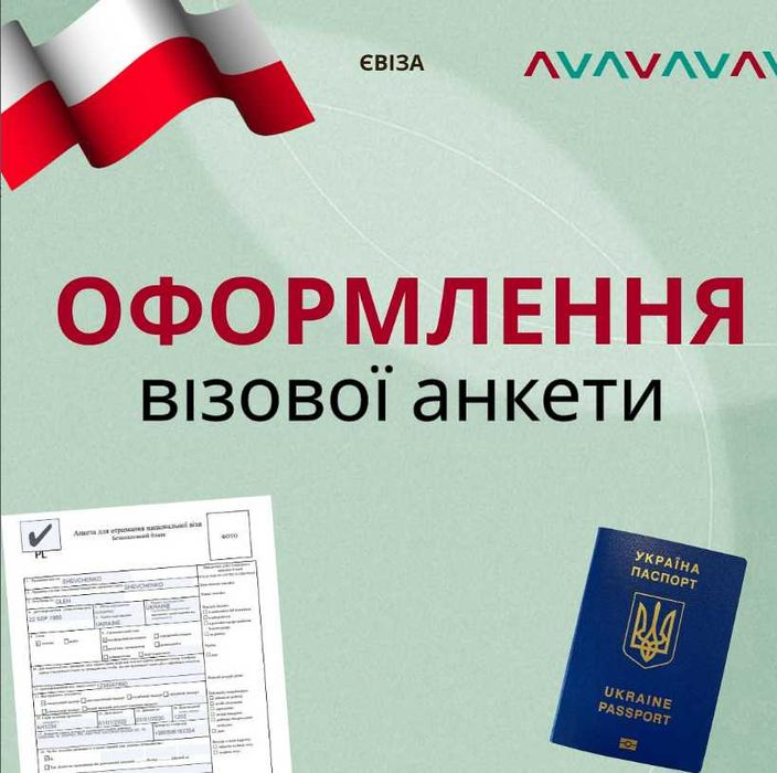 Віза в Польщу на 1 рік | Виза в Польшу | Робоча віза в Польшу | Київ